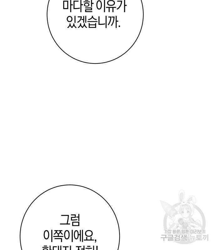 숲속에서 공작이 주운 것은 27화 23
