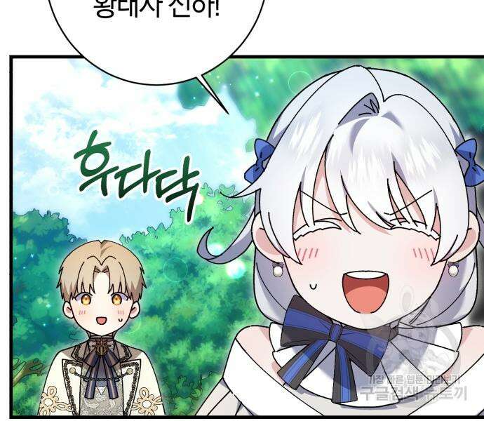 숲속에서 공작이 주운 것은 27화 24