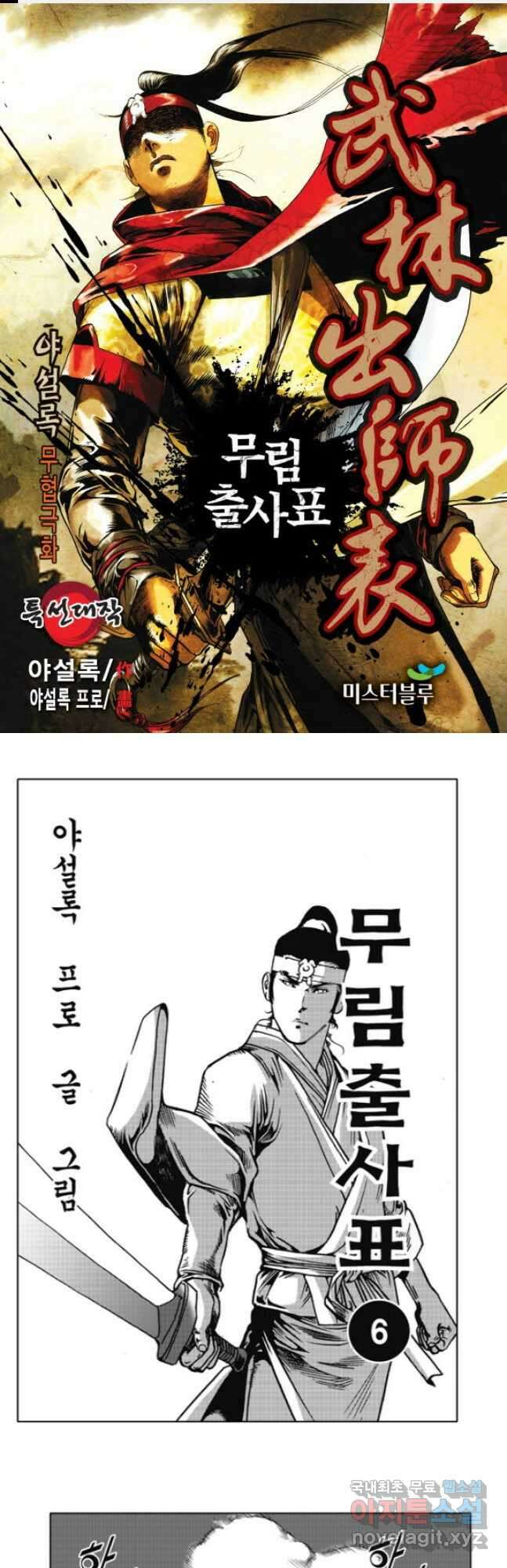 무림출사표11화 1