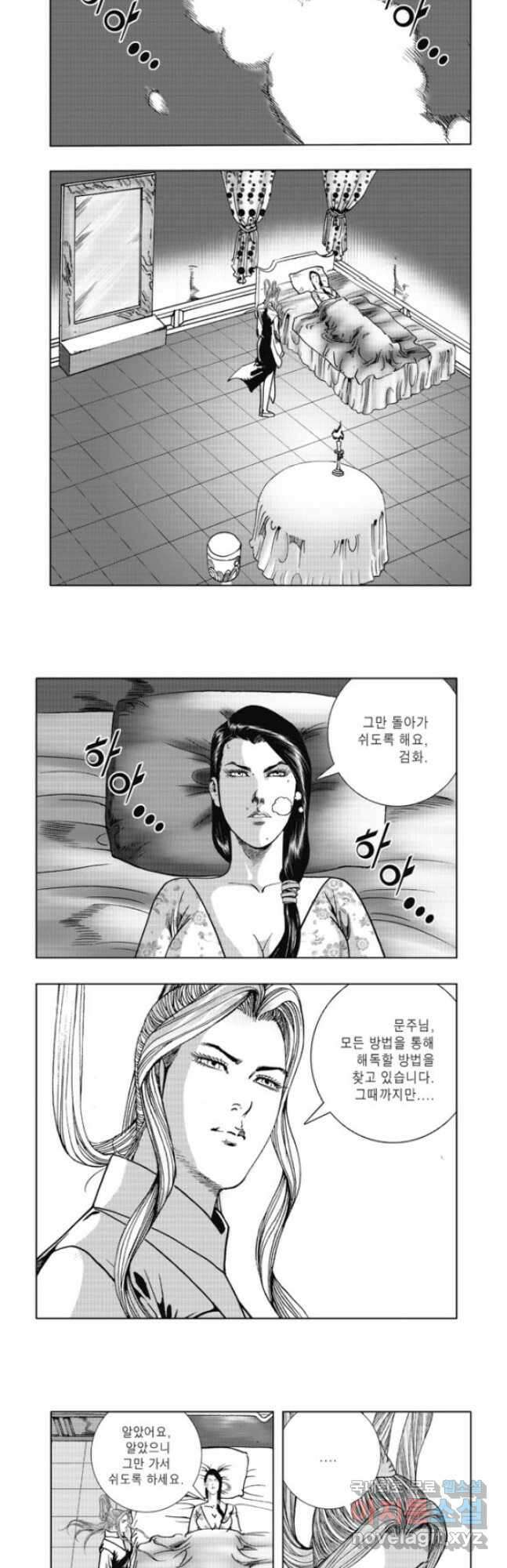 무림출사표11화 2
