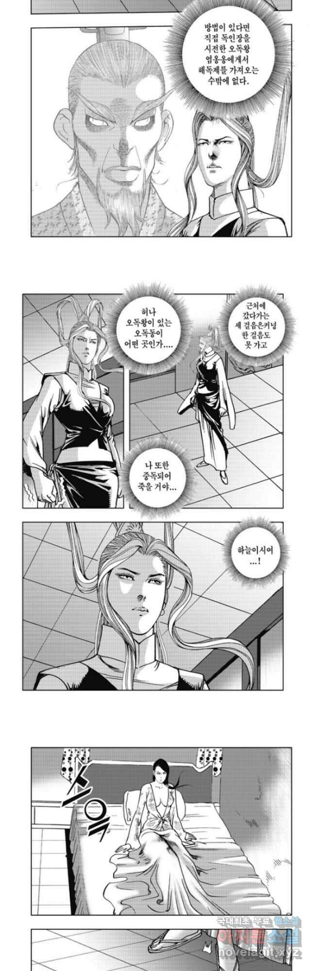 무림출사표11화 4