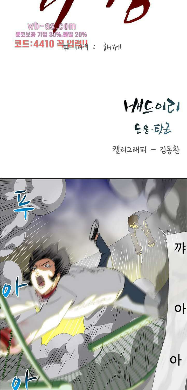 전설의 읍내최강 149화 4