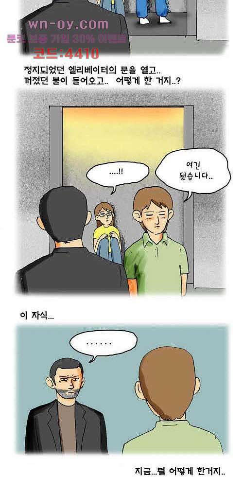 아파트(다음) 25화 4