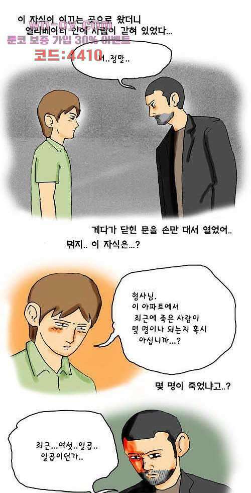 아파트(다음) 25화 5