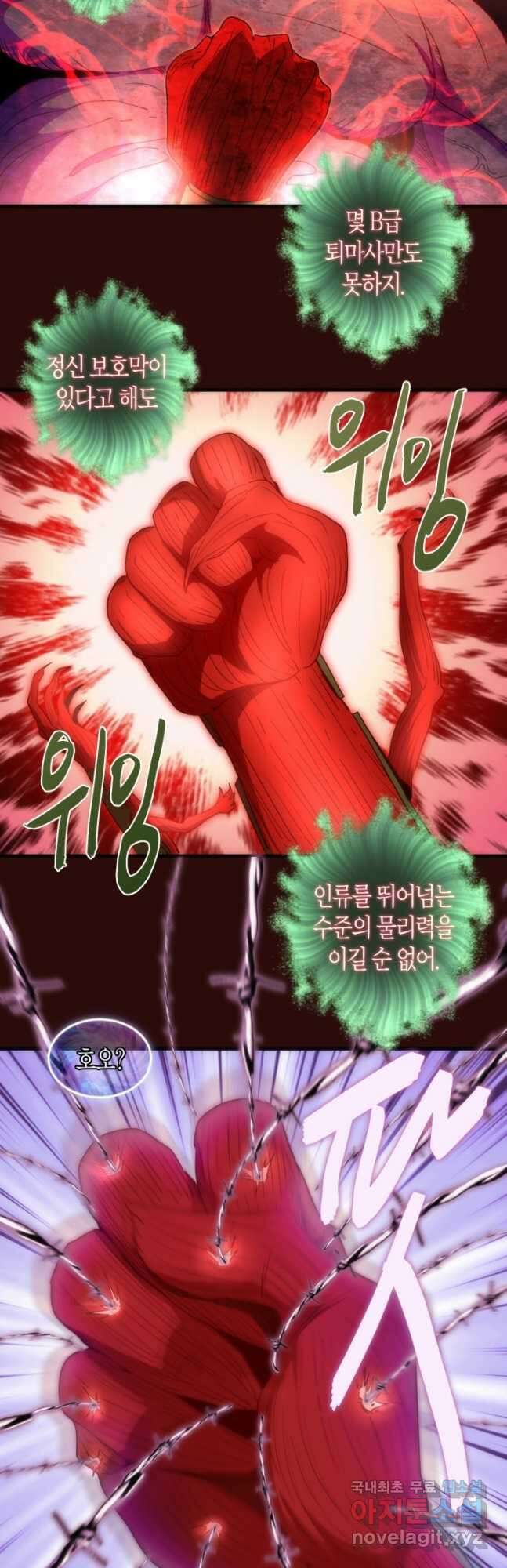 천재 퇴마사가 자꾸 강해져 178화 4