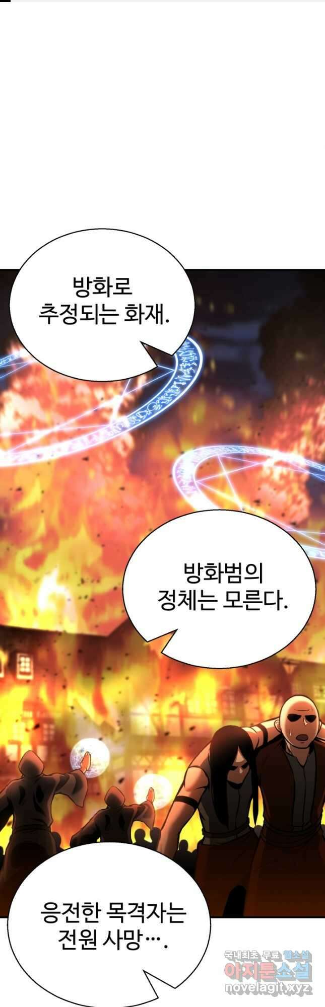 올 마스터 네크로맨서 22화 1