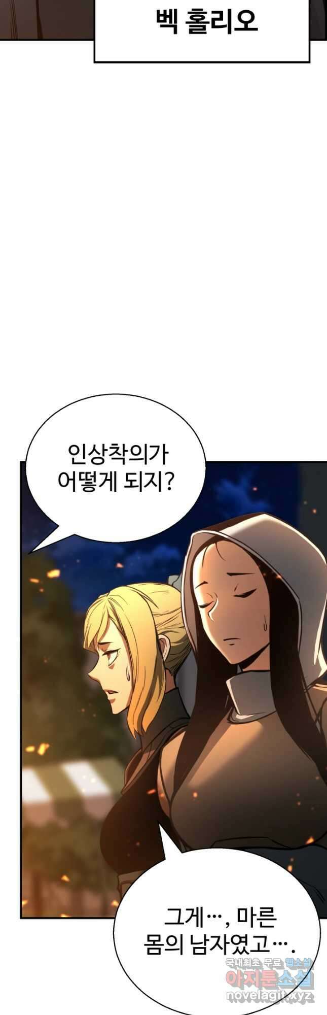 올 마스터 네크로맨서 22화 3