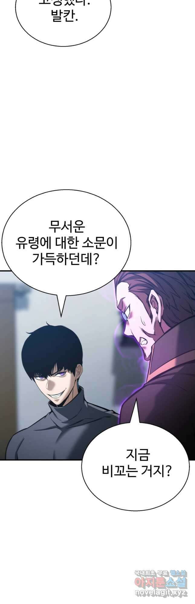 올 마스터 네크로맨서 22화 11