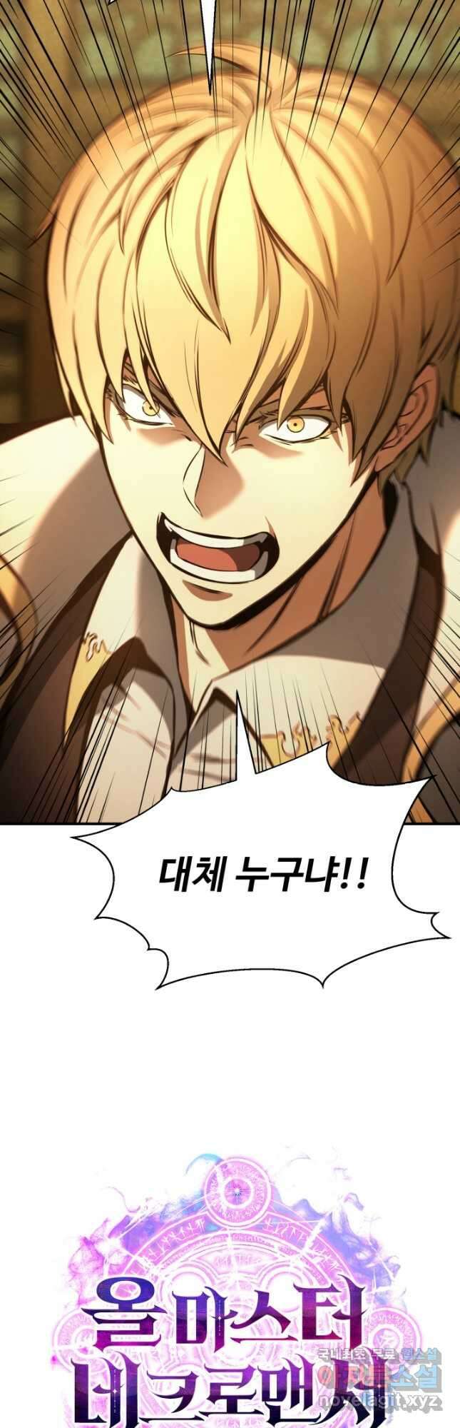 올 마스터 네크로맨서 22화 63