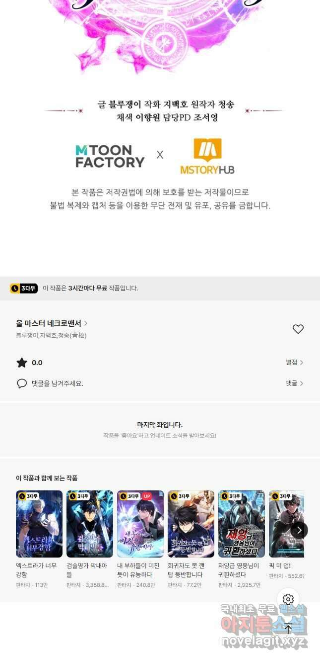 올 마스터 네크로맨서 22화 64