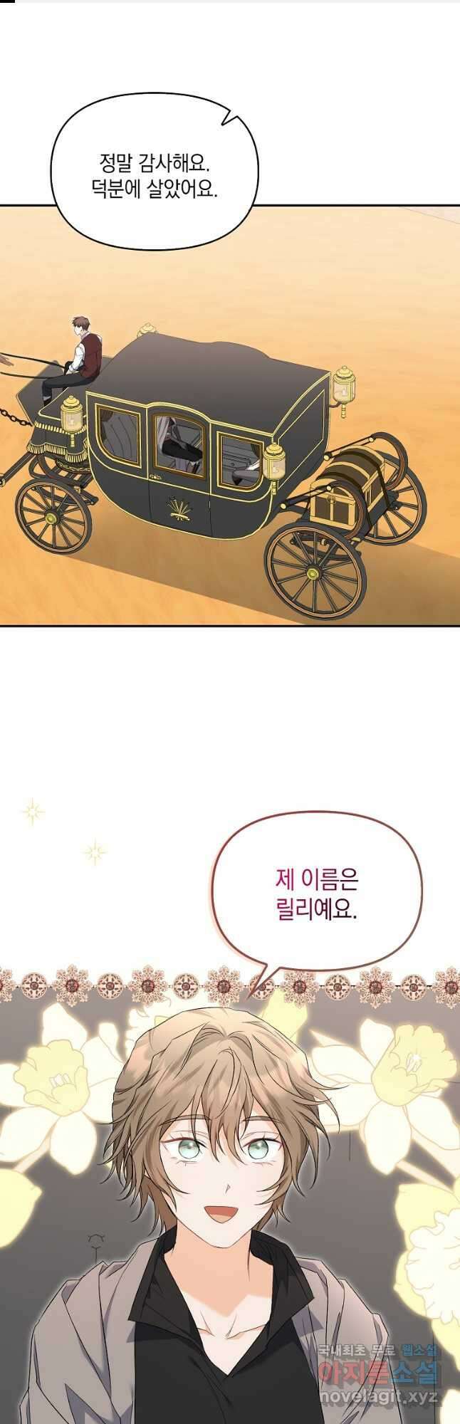 남자 주인공이 없어도 괜찮아 30화 1