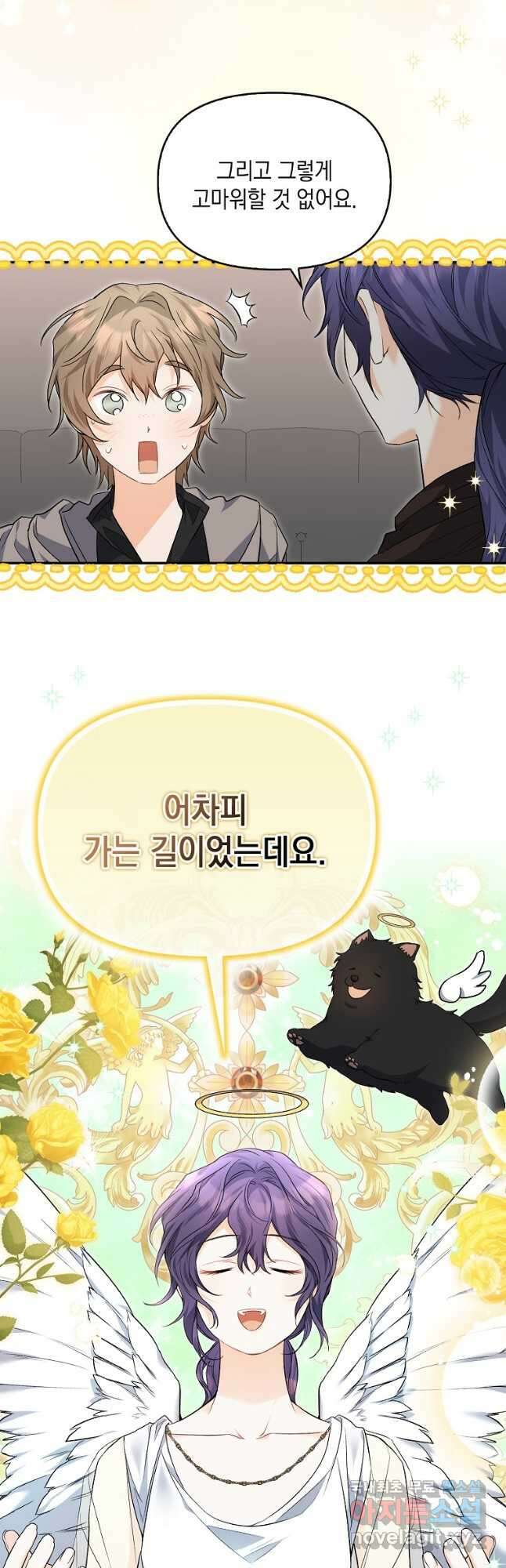 남자 주인공이 없어도 괜찮아 30화 3