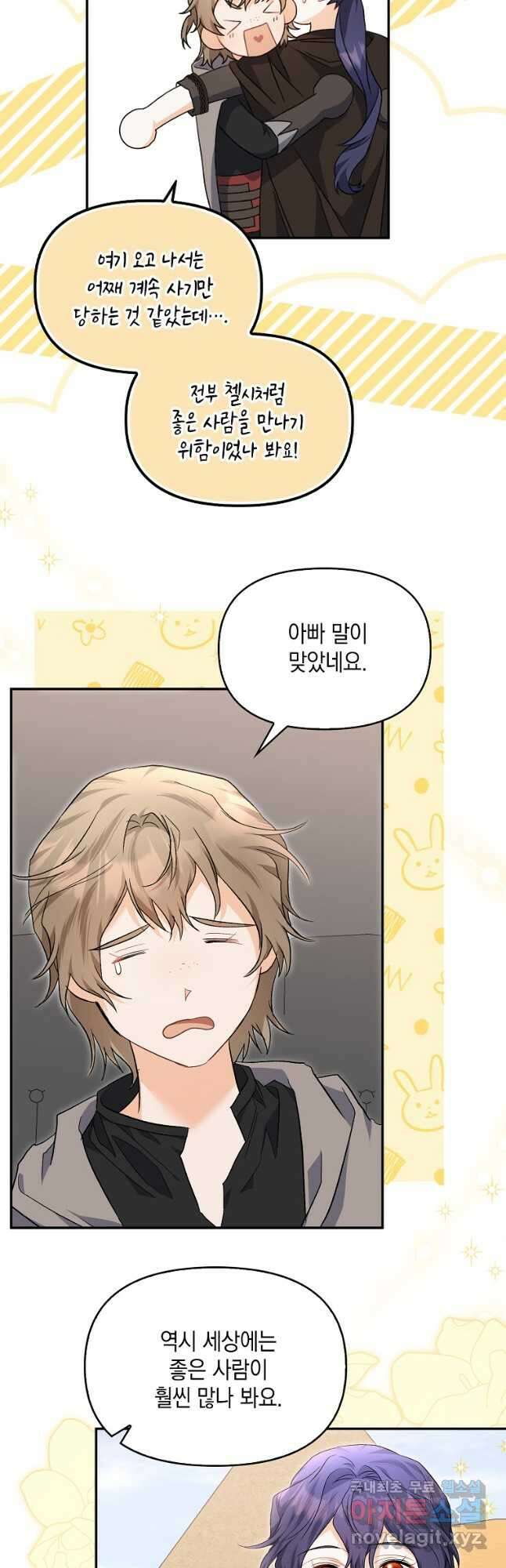 남자 주인공이 없어도 괜찮아 30화 5