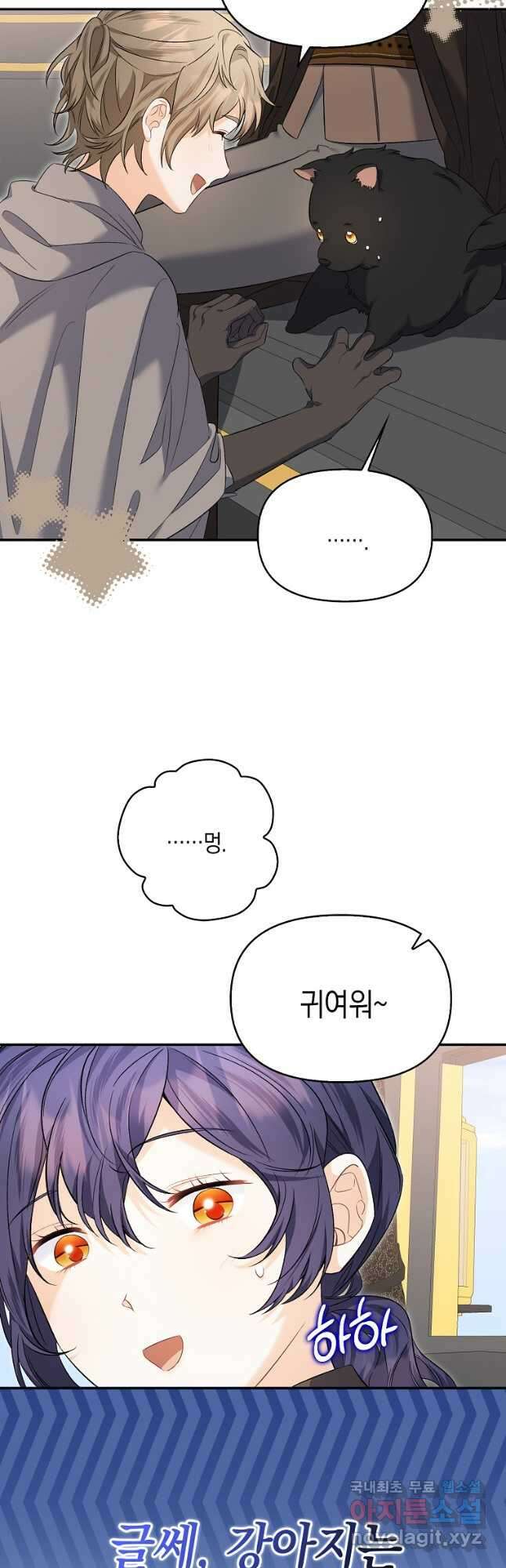 남자 주인공이 없어도 괜찮아 30화 8