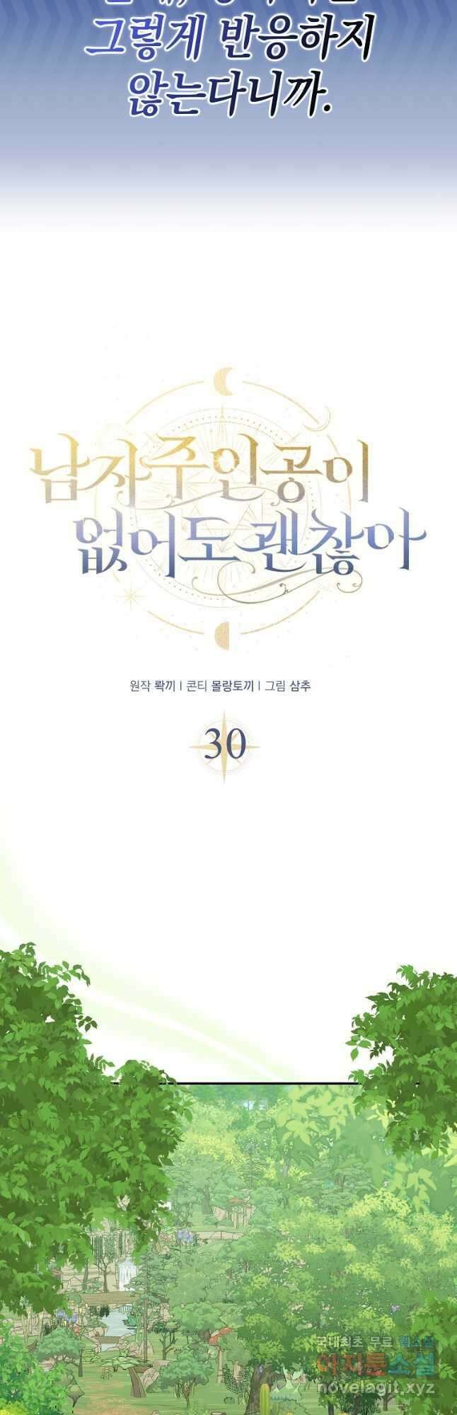남자 주인공이 없어도 괜찮아 30화 9