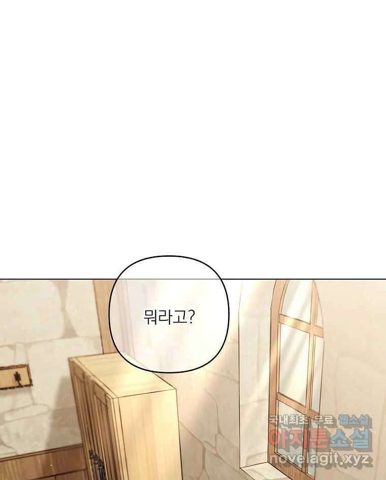 죽일 수 없다면 사랑하세요 42화 1