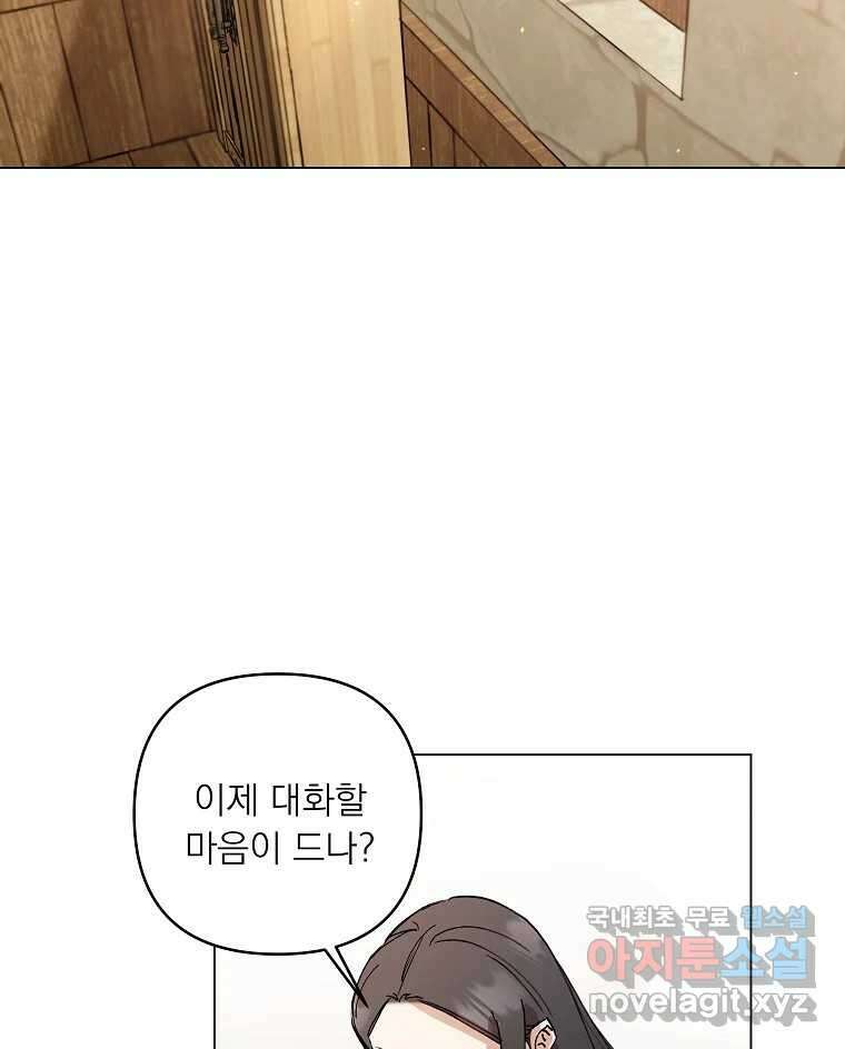죽일 수 없다면 사랑하세요 42화 2