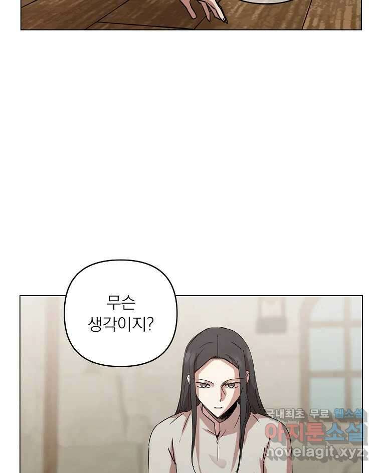 죽일 수 없다면 사랑하세요 42화 5