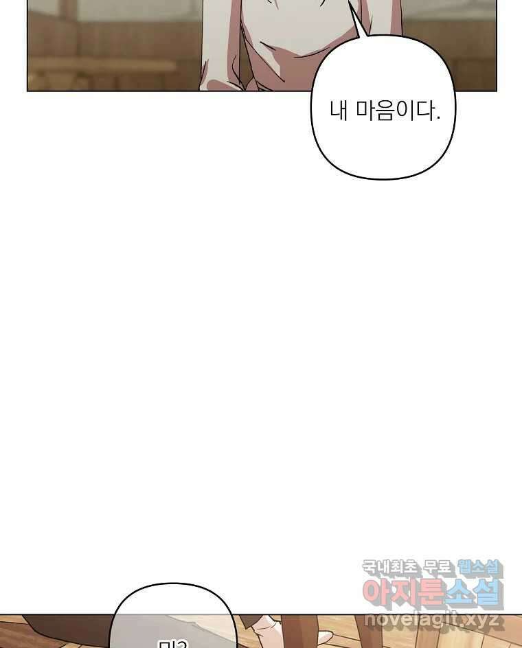 죽일 수 없다면 사랑하세요 42화 6