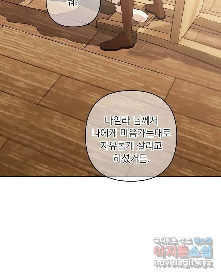 죽일 수 없다면 사랑하세요 42화 7