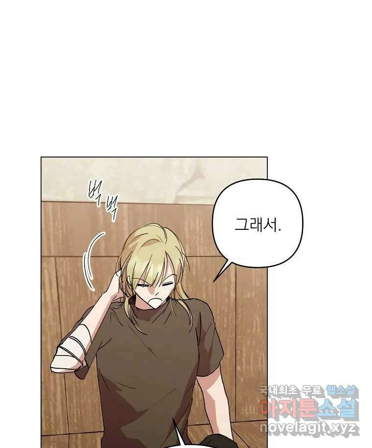 죽일 수 없다면 사랑하세요 42화 8