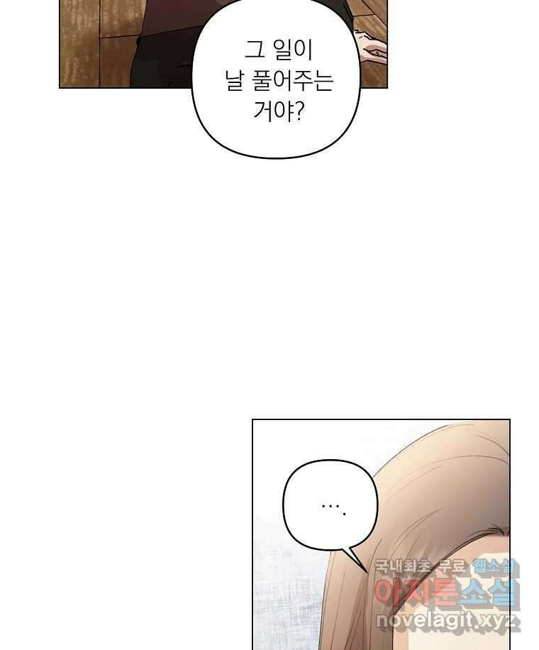 죽일 수 없다면 사랑하세요 42화 9