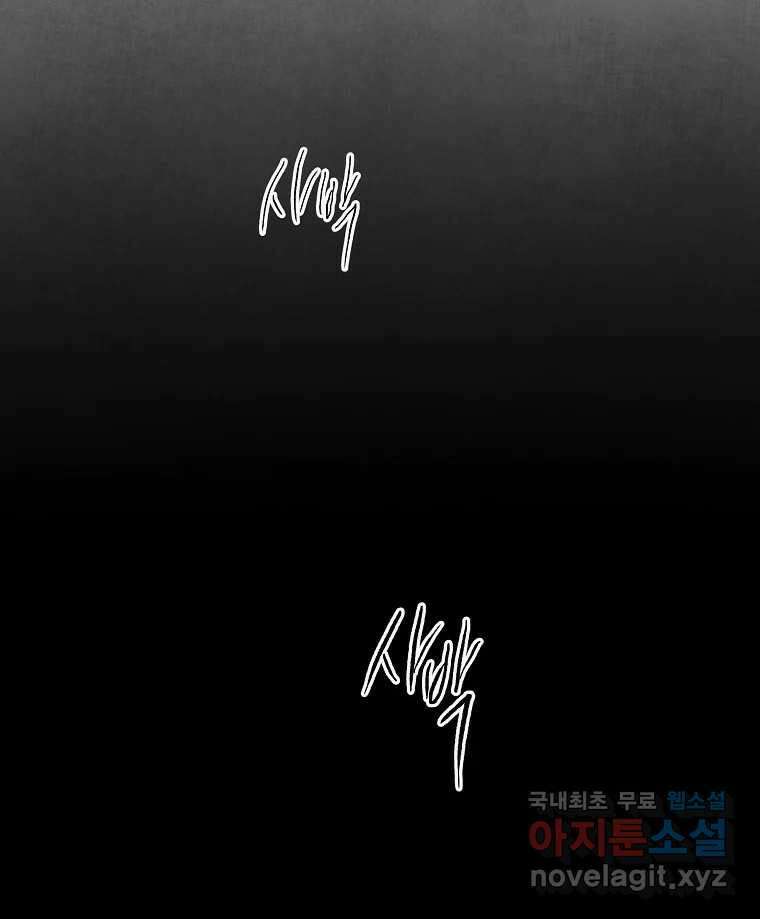 죽일 수 없다면 사랑하세요 42화 11