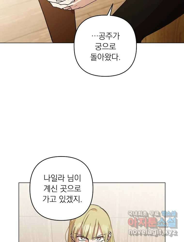 죽일 수 없다면 사랑하세요 42화 15