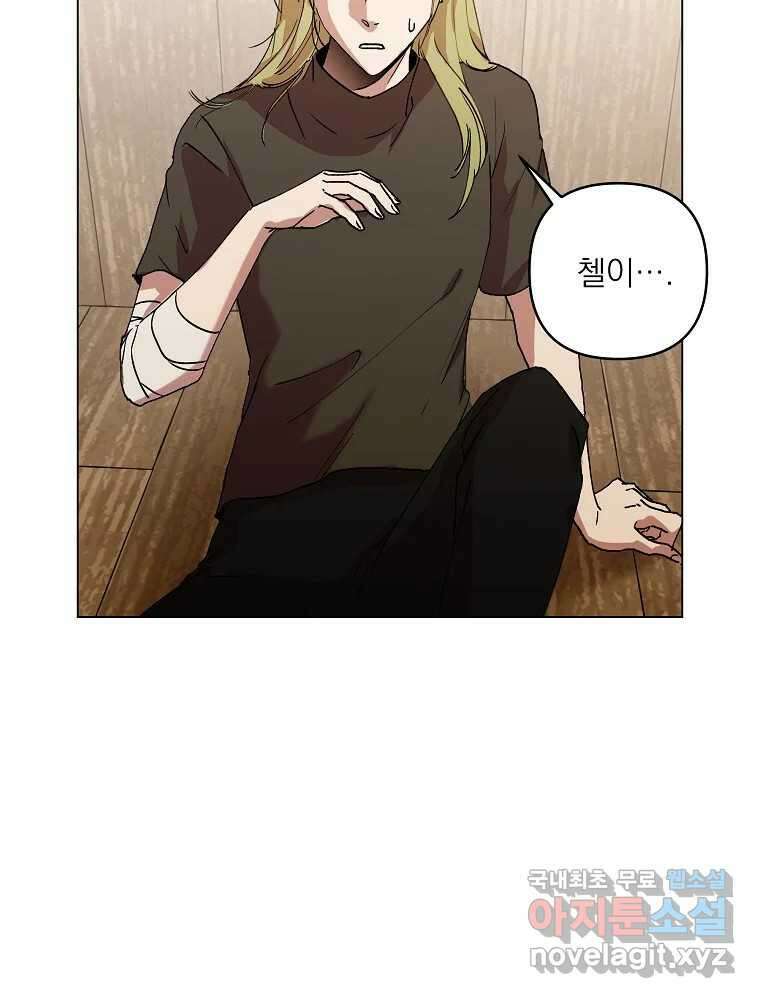 죽일 수 없다면 사랑하세요 42화 16