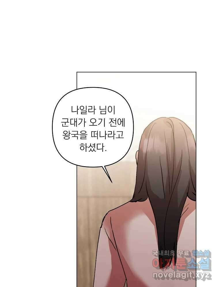 죽일 수 없다면 사랑하세요 42화 18