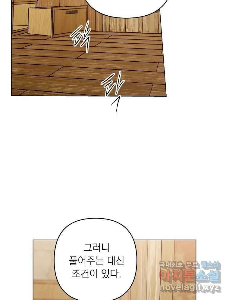 죽일 수 없다면 사랑하세요 42화 20