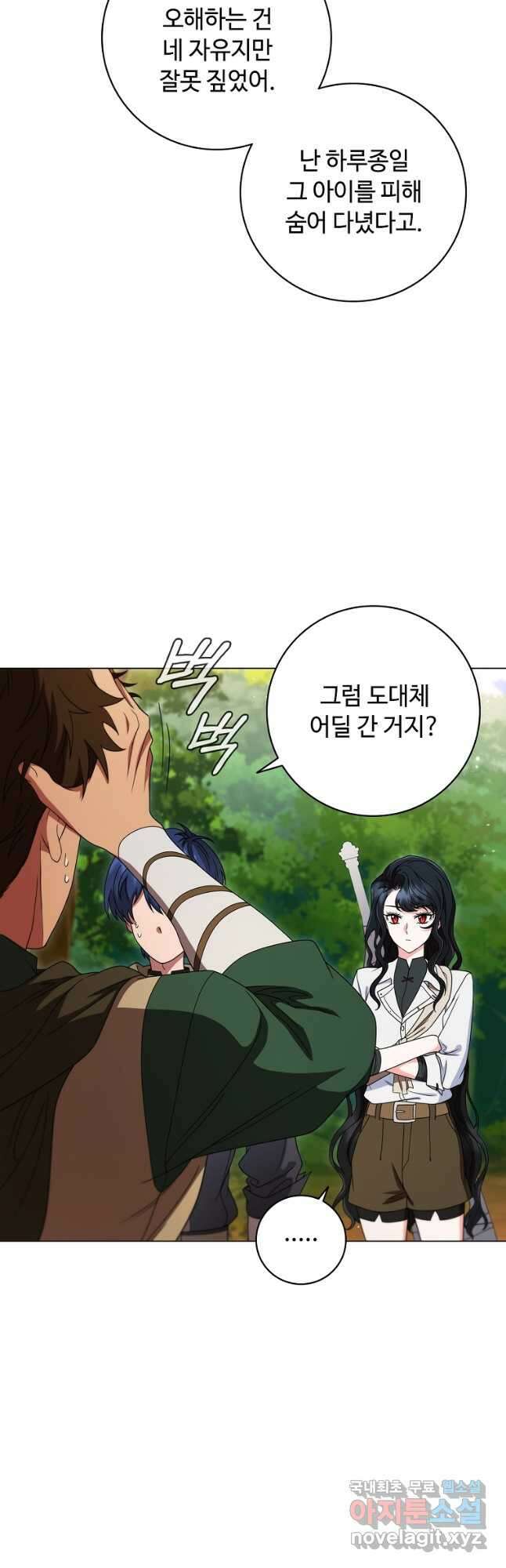 드래곤 레이디 23화 4