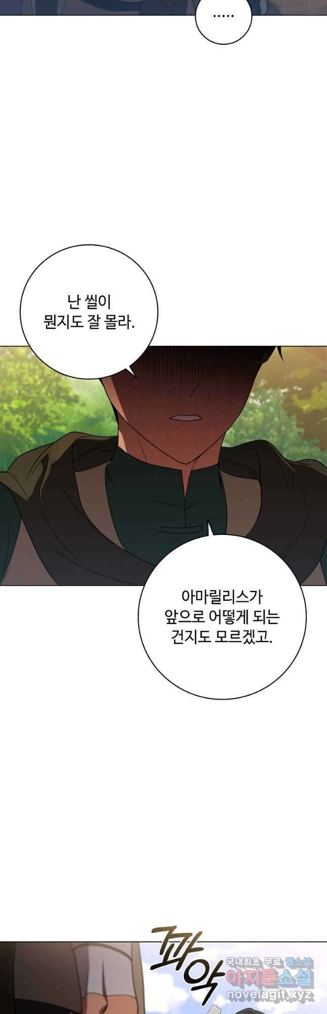 드래곤 레이디 23화 7