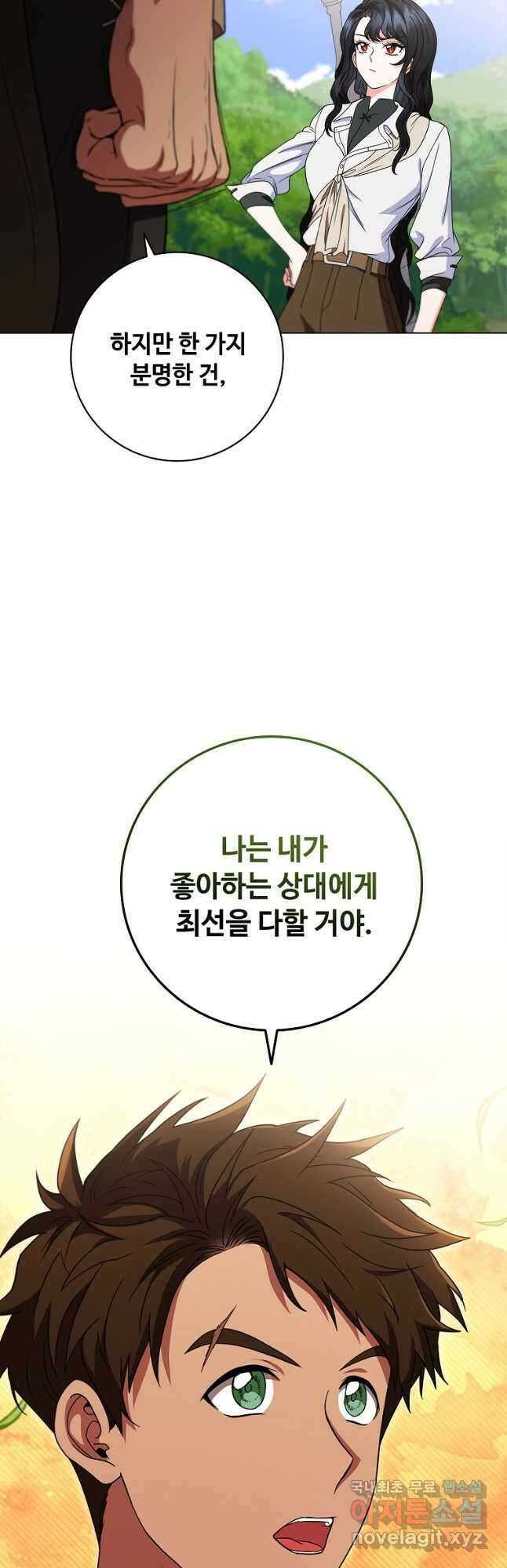 드래곤 레이디 23화 8