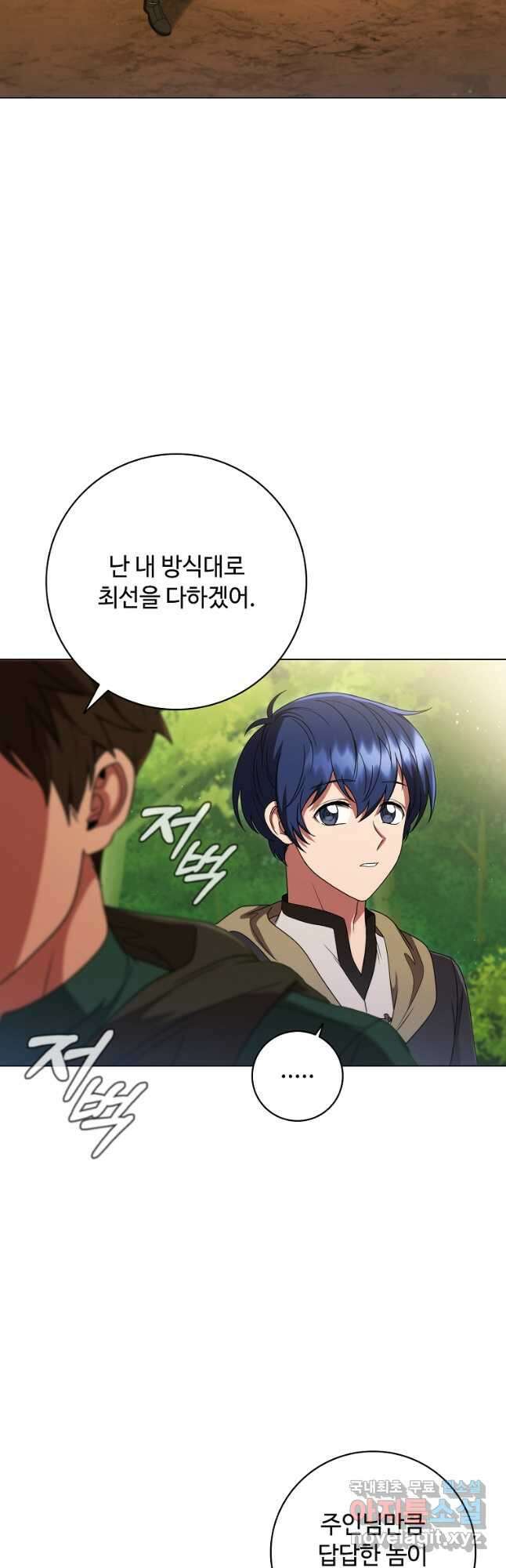 드래곤 레이디 23화 10