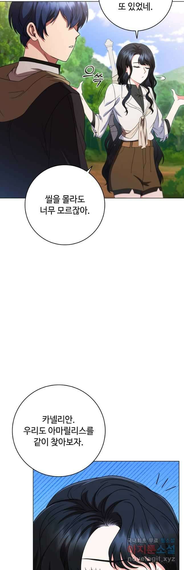 드래곤 레이디 23화 11