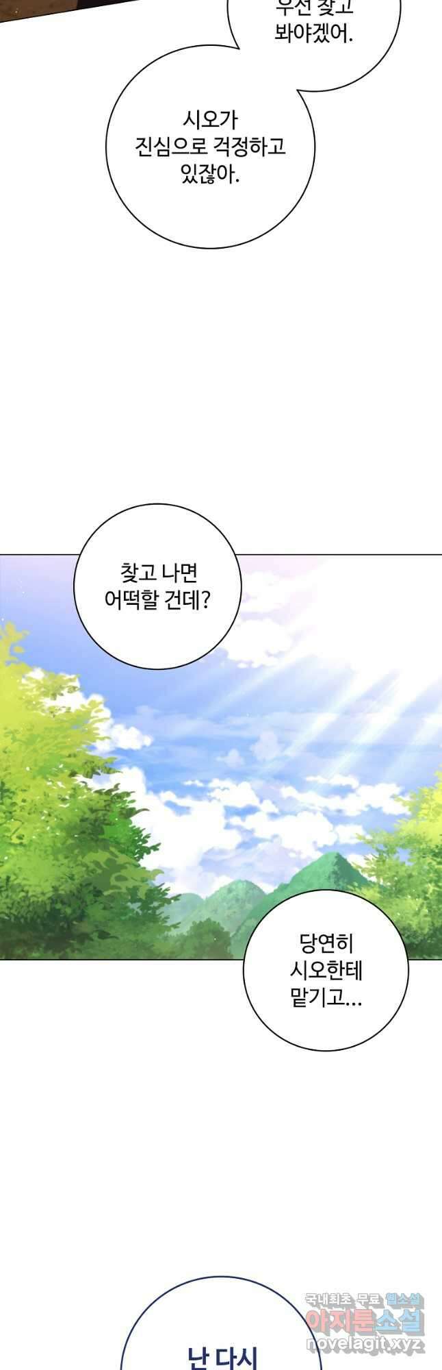 드래곤 레이디 23화 13