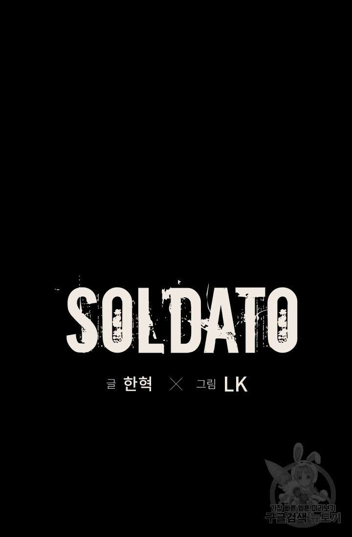 솔다토 SOLDATO 36화 12