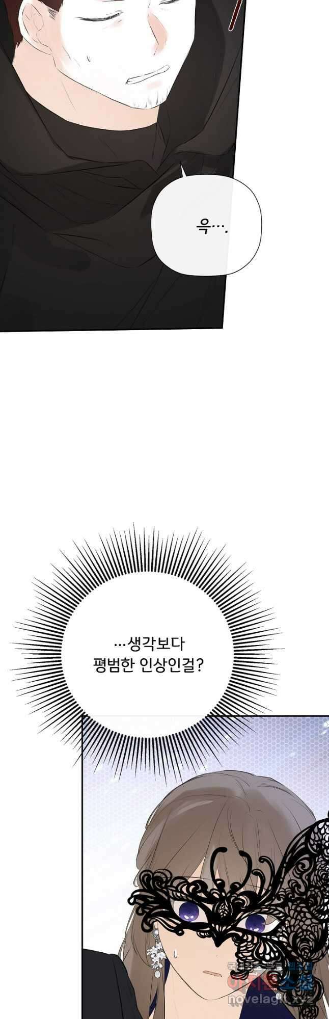 정체를 숨긴 서브남주에게 잘못 걸렸다 48화 3
