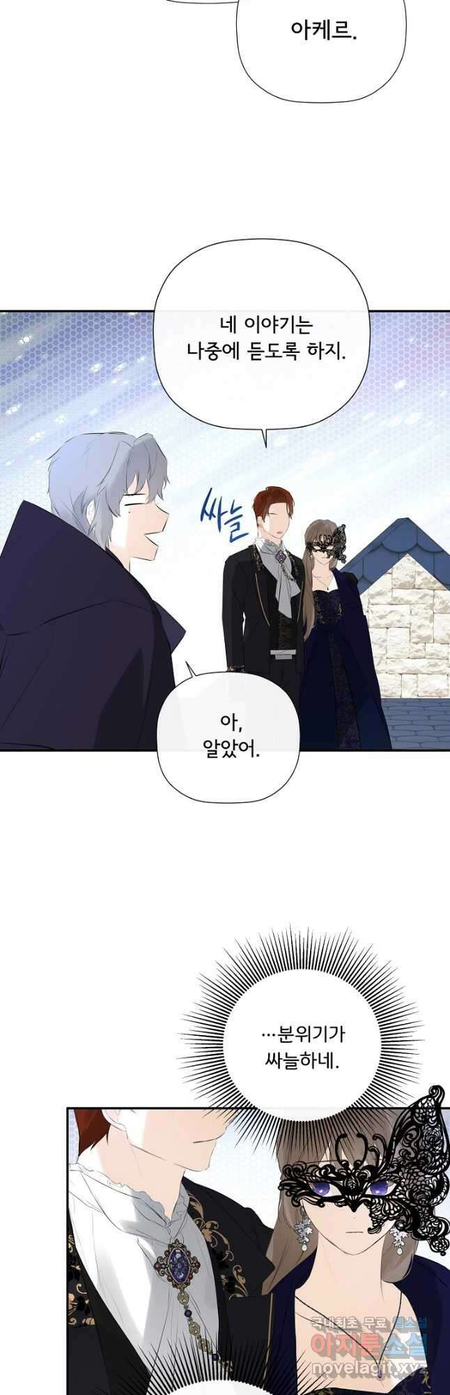 정체를 숨긴 서브남주에게 잘못 걸렸다 48화 6