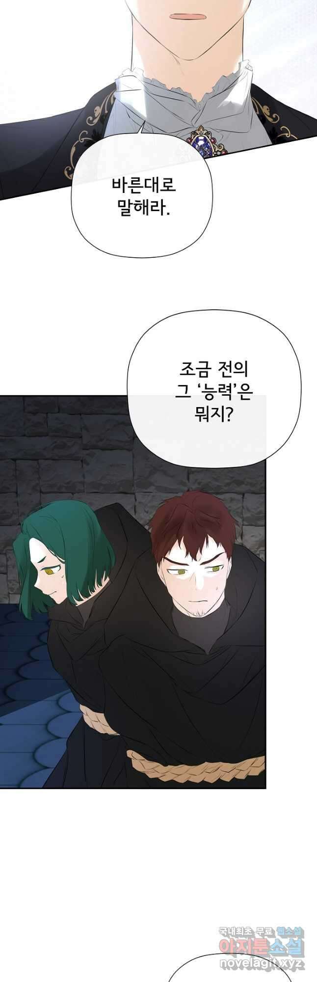 정체를 숨긴 서브남주에게 잘못 걸렸다 48화 8
