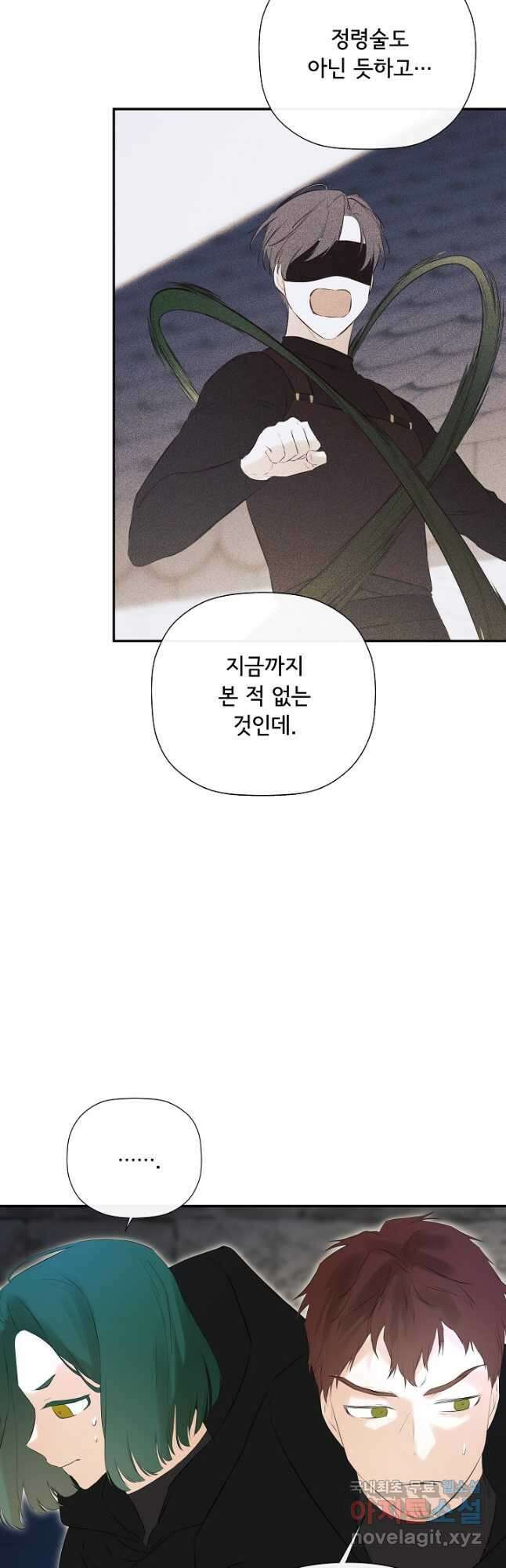 정체를 숨긴 서브남주에게 잘못 걸렸다 48화 9