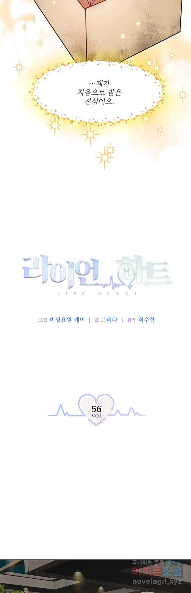 라이언 하트 56화 7