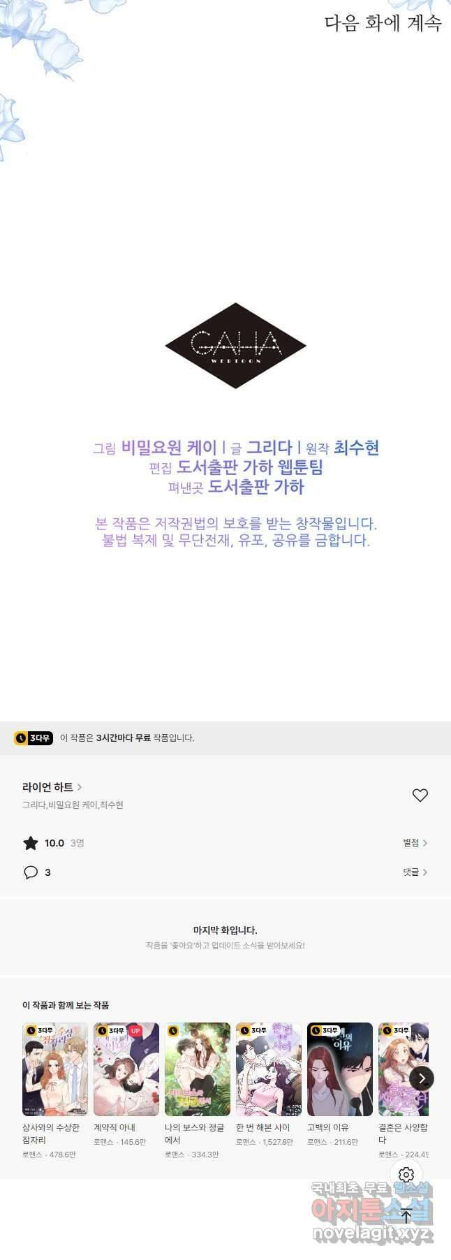 라이언 하트 56화 42