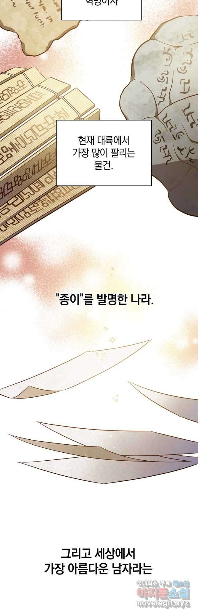 흰 족제비 양에게 죽음을! 76화 3