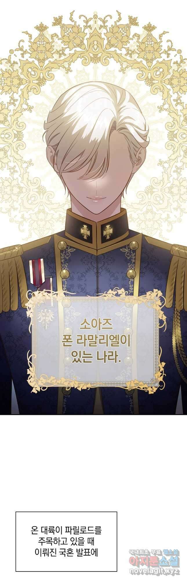 흰 족제비 양에게 죽음을! 76화 4