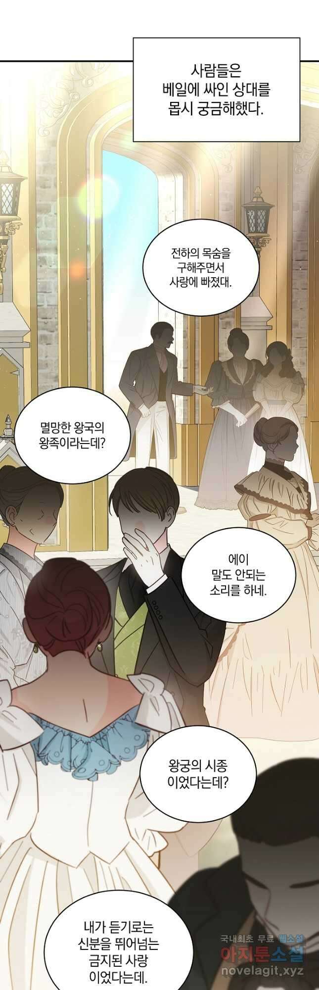 흰 족제비 양에게 죽음을! 76화 5