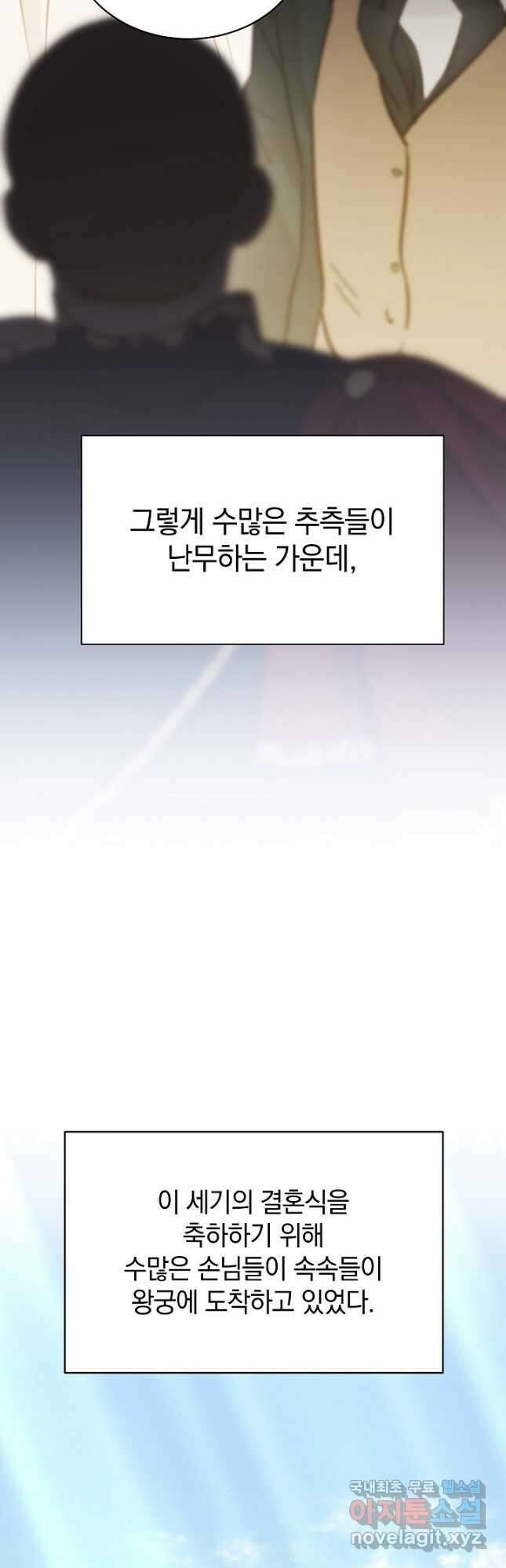 흰 족제비 양에게 죽음을! 76화 6