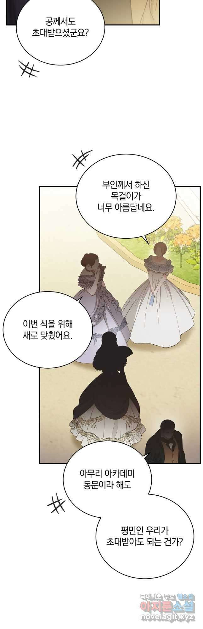 흰 족제비 양에게 죽음을! 76화 8