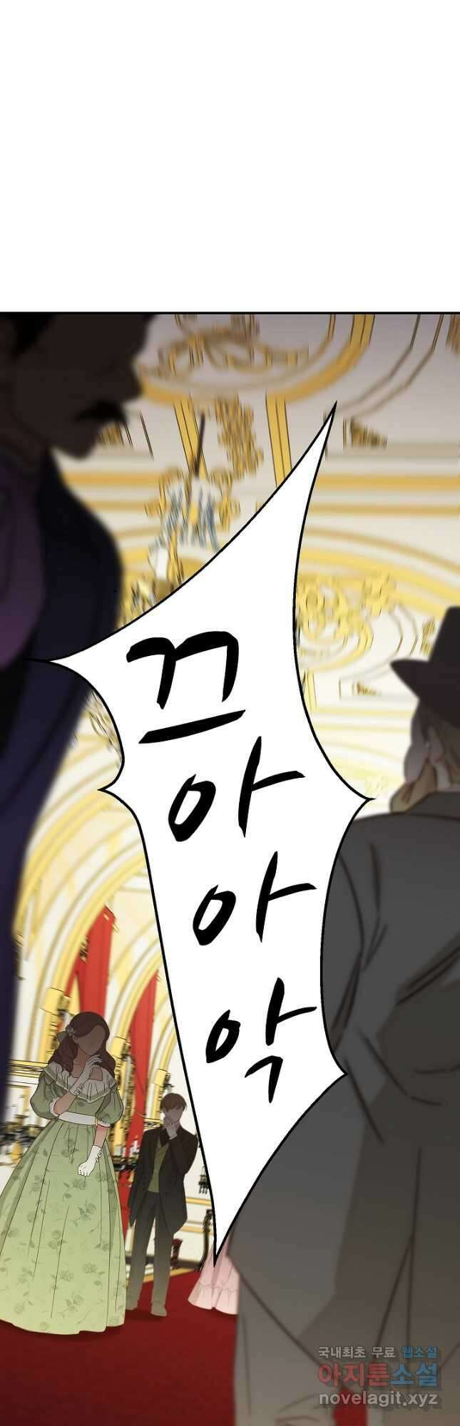 흰 족제비 양에게 죽음을! 76화 9
